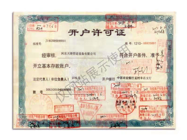 开户许可证