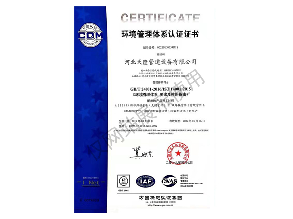 环境管理体系认证证书